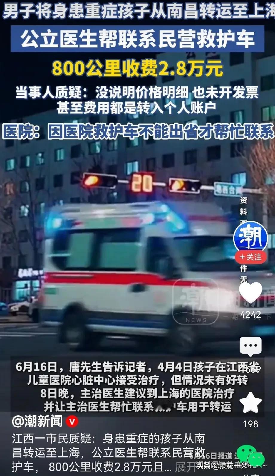 扎心了！
“救护车800公里收费2.8万且无明细”！
明显一看，这收费确实太贵了