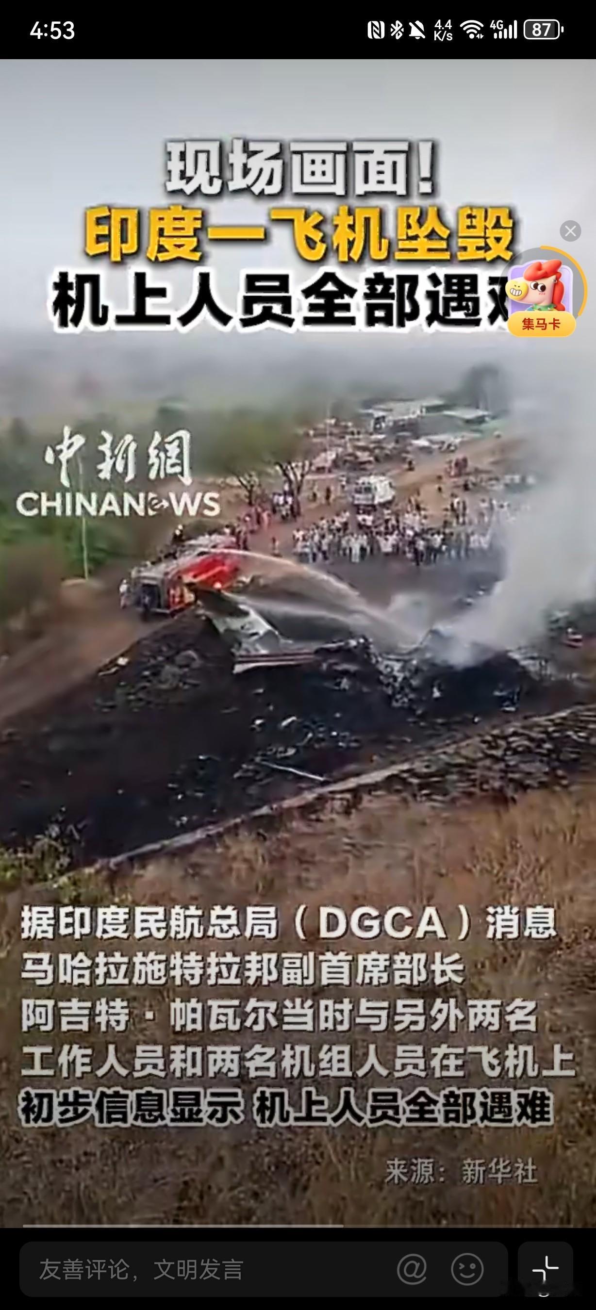 印度马哈拉施特拉邦新任副首席部长，上任仅一个多月，搭乘庞巴迪利尔喷气45型公务机