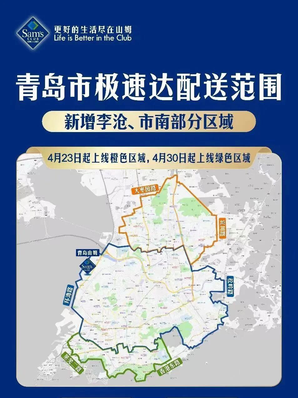 好消息！青岛山姆极速达扩区，这两个区马上能1小时送达

青岛的山姆会员们终于等到