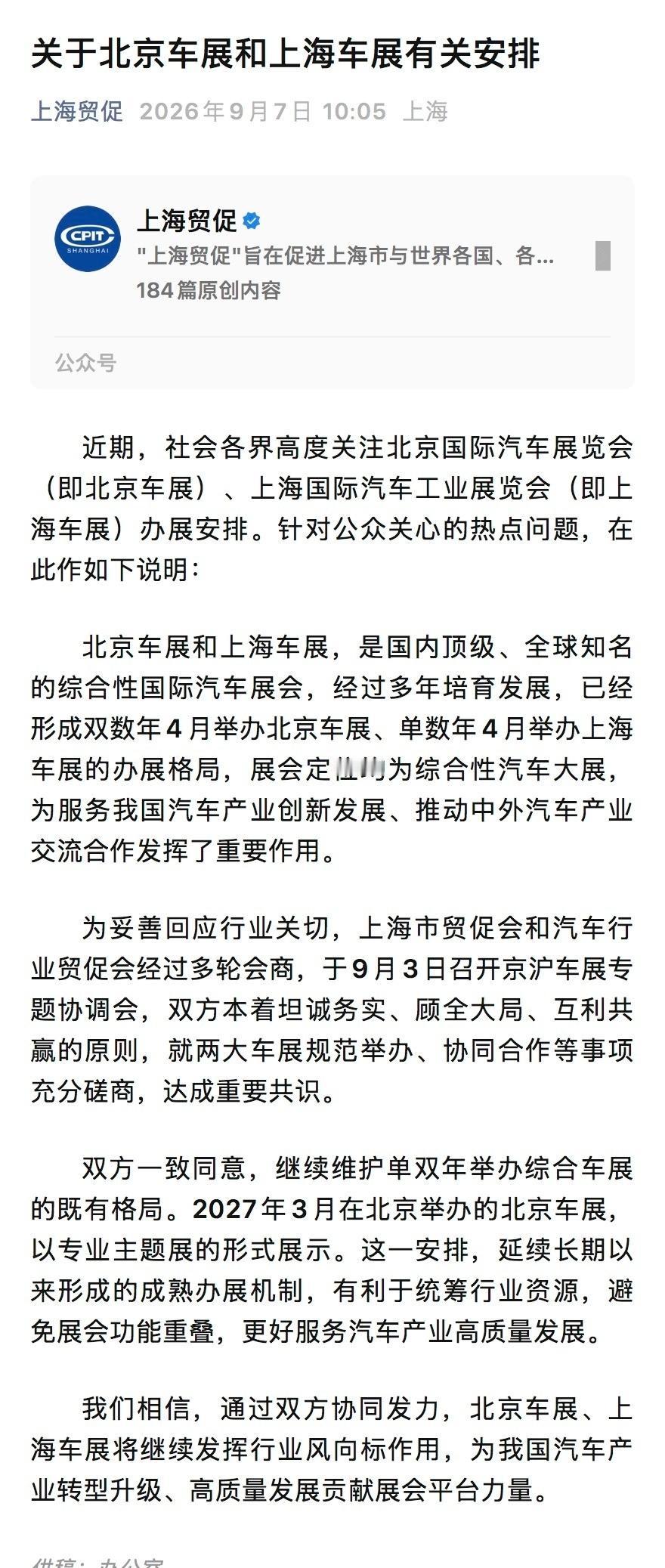 2027还举办北京车展，只不过是主题展？
都知道，北京上海两个车展，每年轮换举办