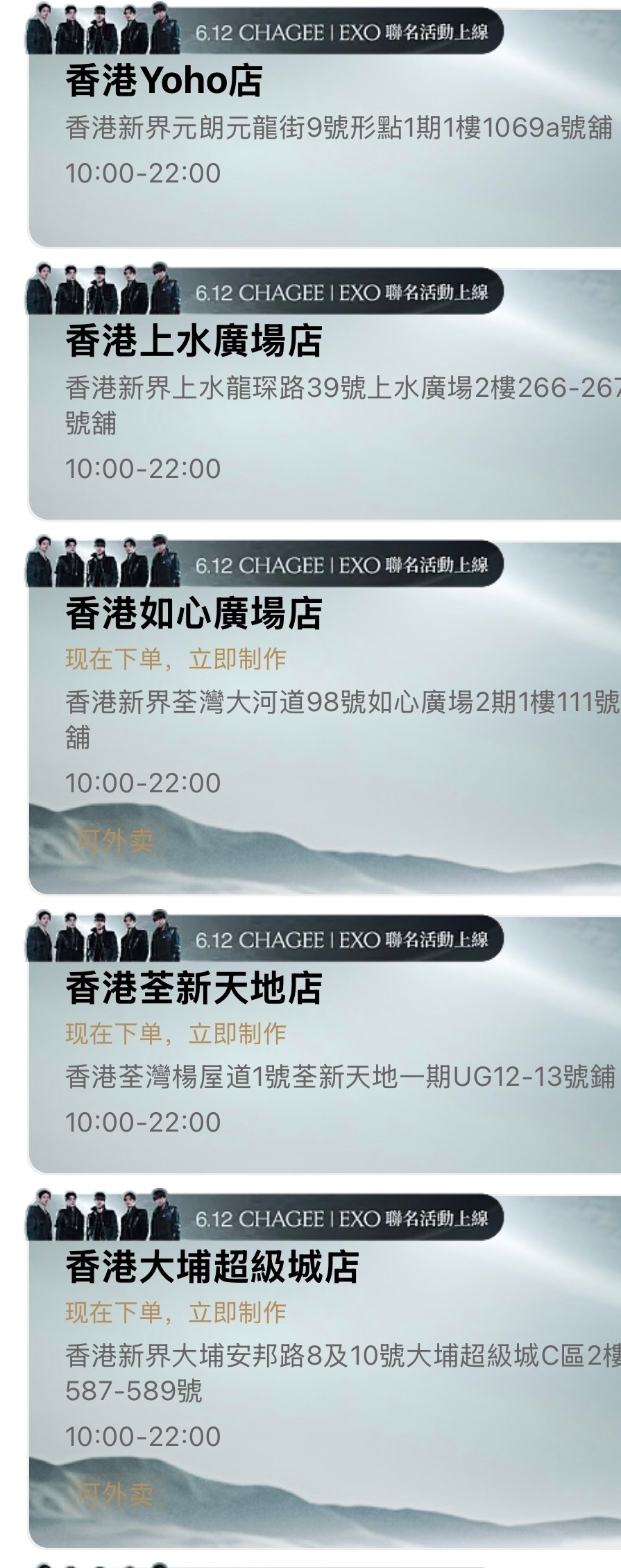 霸王茶姬香港小程序全部更换为EXO联名的标幅，曝光度🈶 