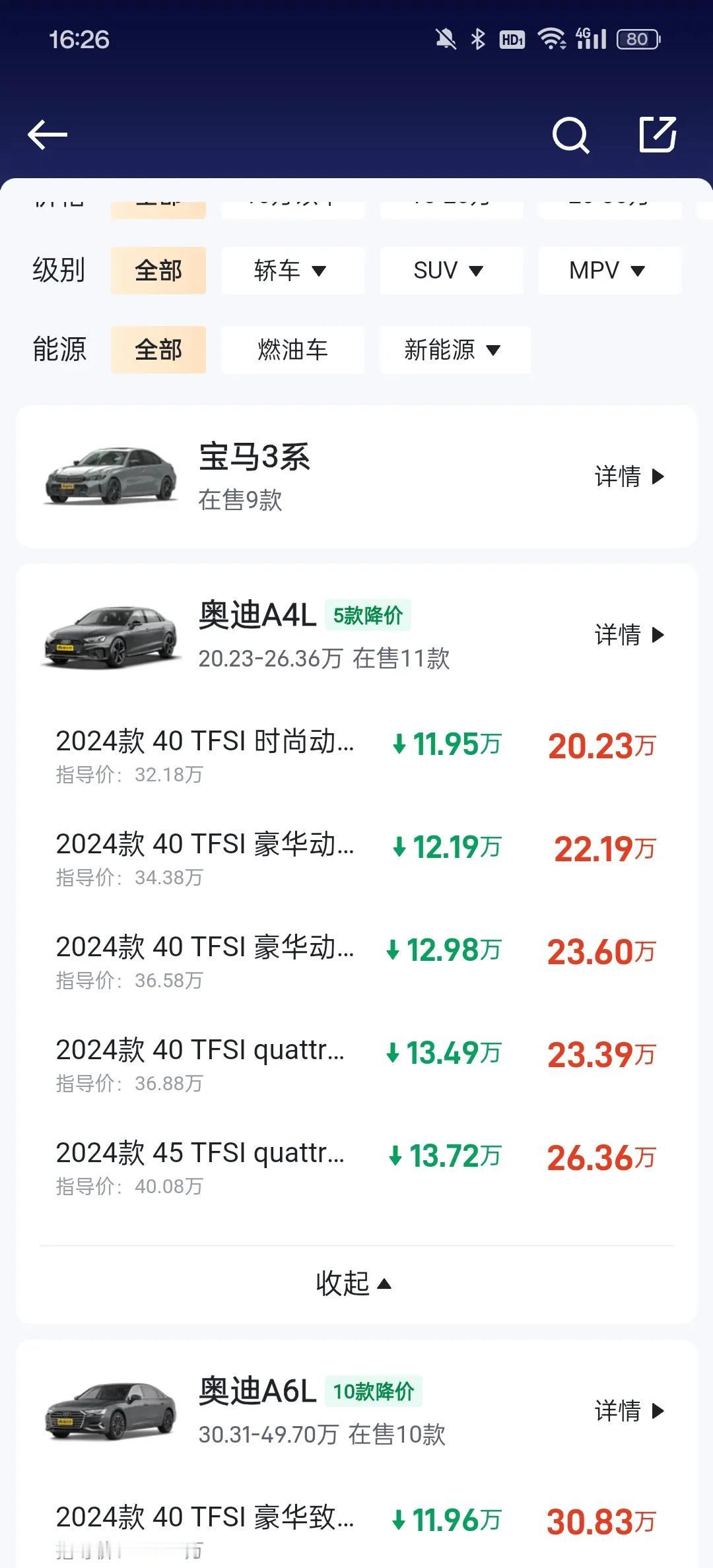 奥迪A4L太卷了，太卷了！
奥迪A4低配车型落地20出头，这是完全不给即将上市全