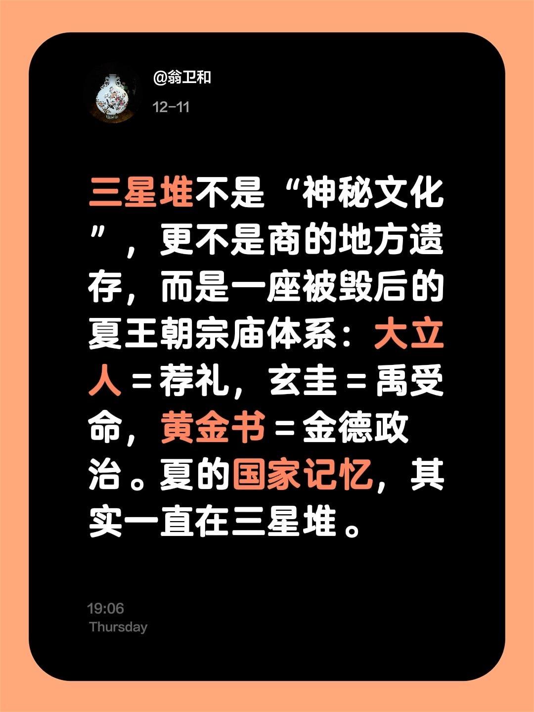 我评论了 的作品： 三星堆不是“神秘文化”，更不是商的地方遗存，而是一...