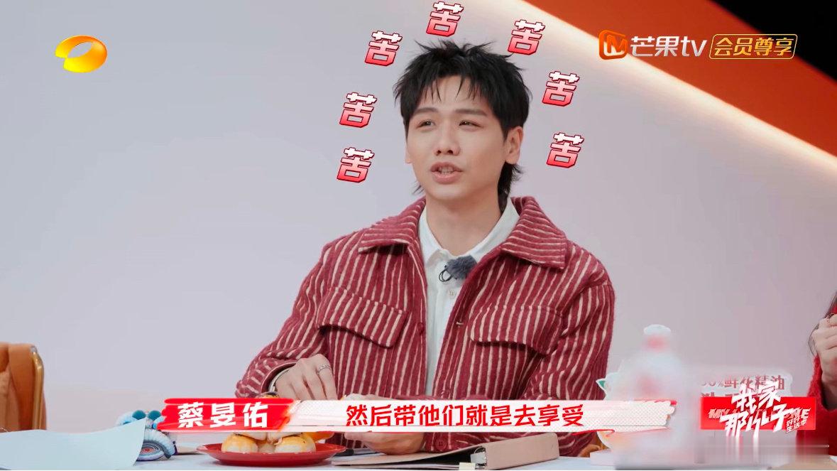 蔡旻佑想去东北的心达到了巅峰  我家那小子 齐思钧在一旁笑得那叫一个开心，对蔡旻