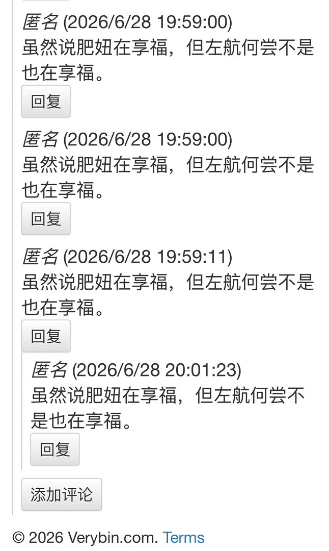 虽然说肥妞在享福，但左航何尝不是也在享福。 