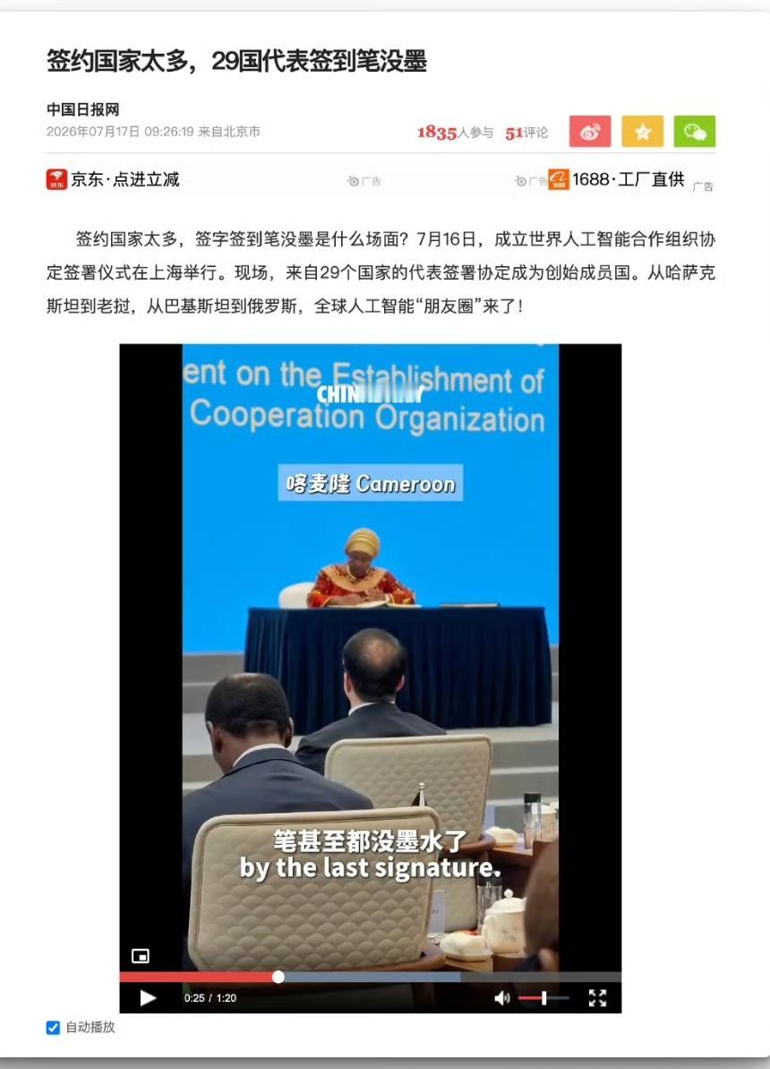 中国日报网发文《签约国家太多，29国代表签到笔没墨》