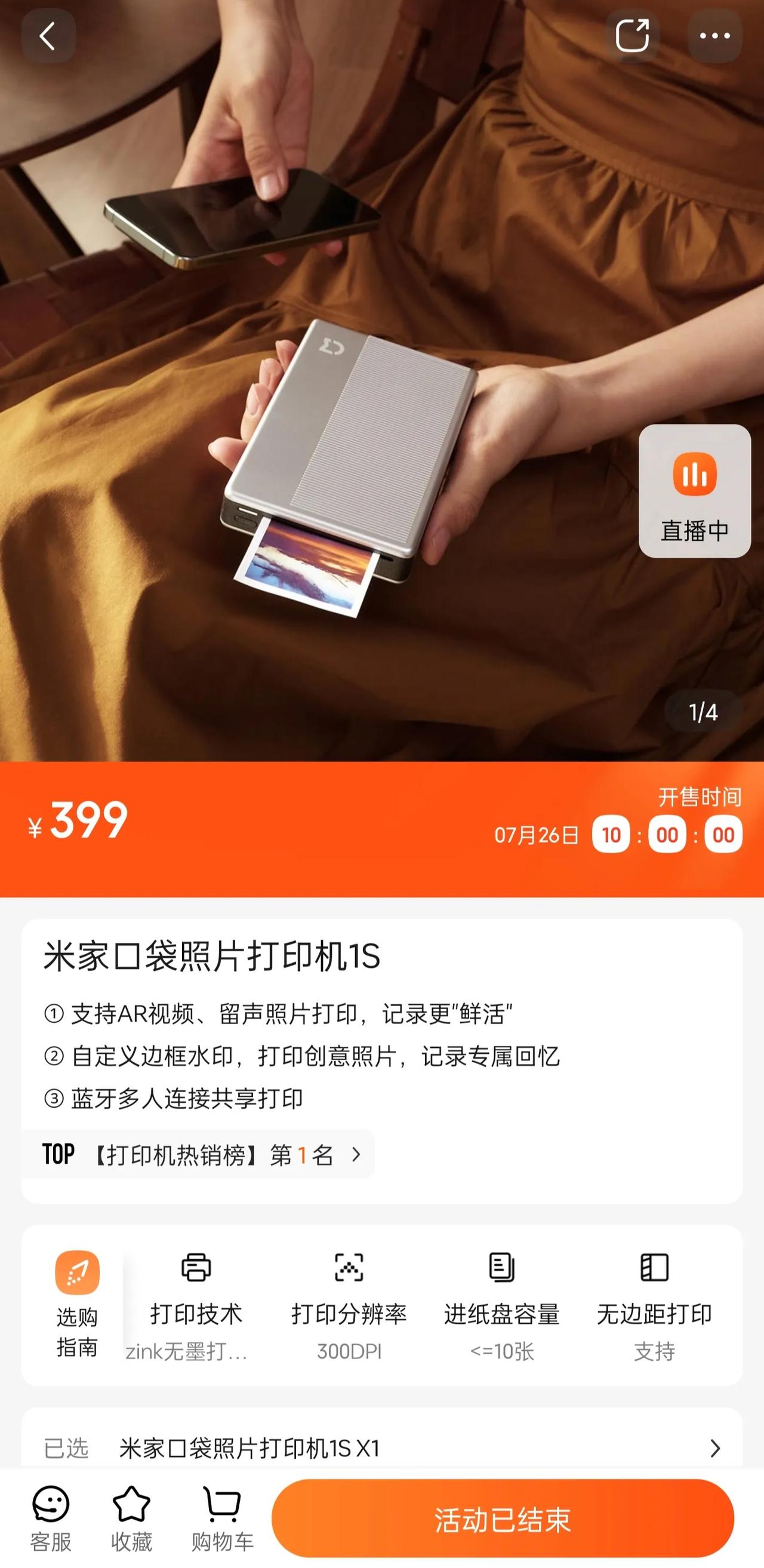 没想到小米这个口袋打印机这么抢手，我和朋友三个人同时抢没抢到，小米商城直接10点