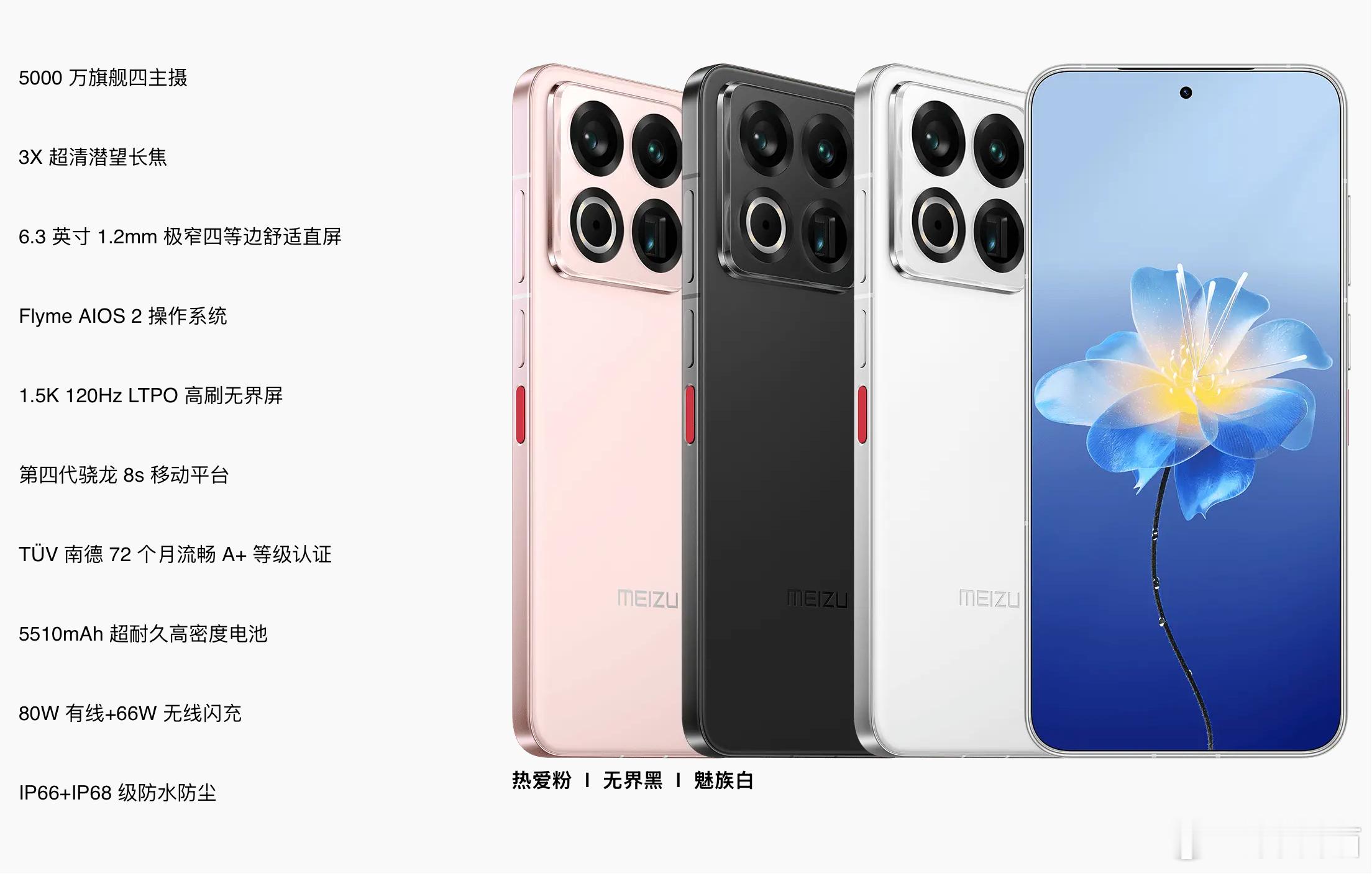 魅族22价格发布了12+256GB  299916+256GB  329912+