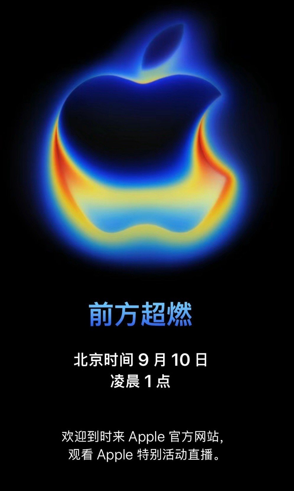 苹果发布会定档定档9 月 10 号，根据iPhone17标准版或上高刷 热搜来看