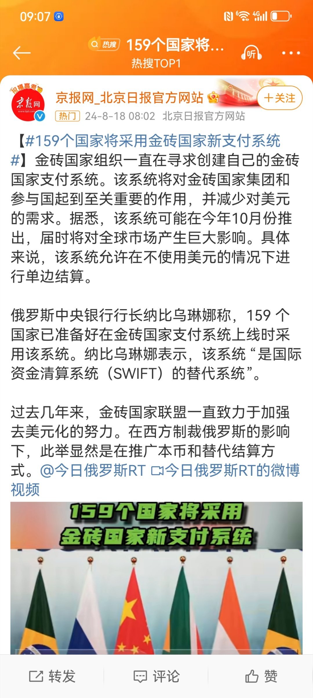 #159个国家将采用金砖国家新支付系统#明明知道这是不可能的事，明明知道这是俄罗