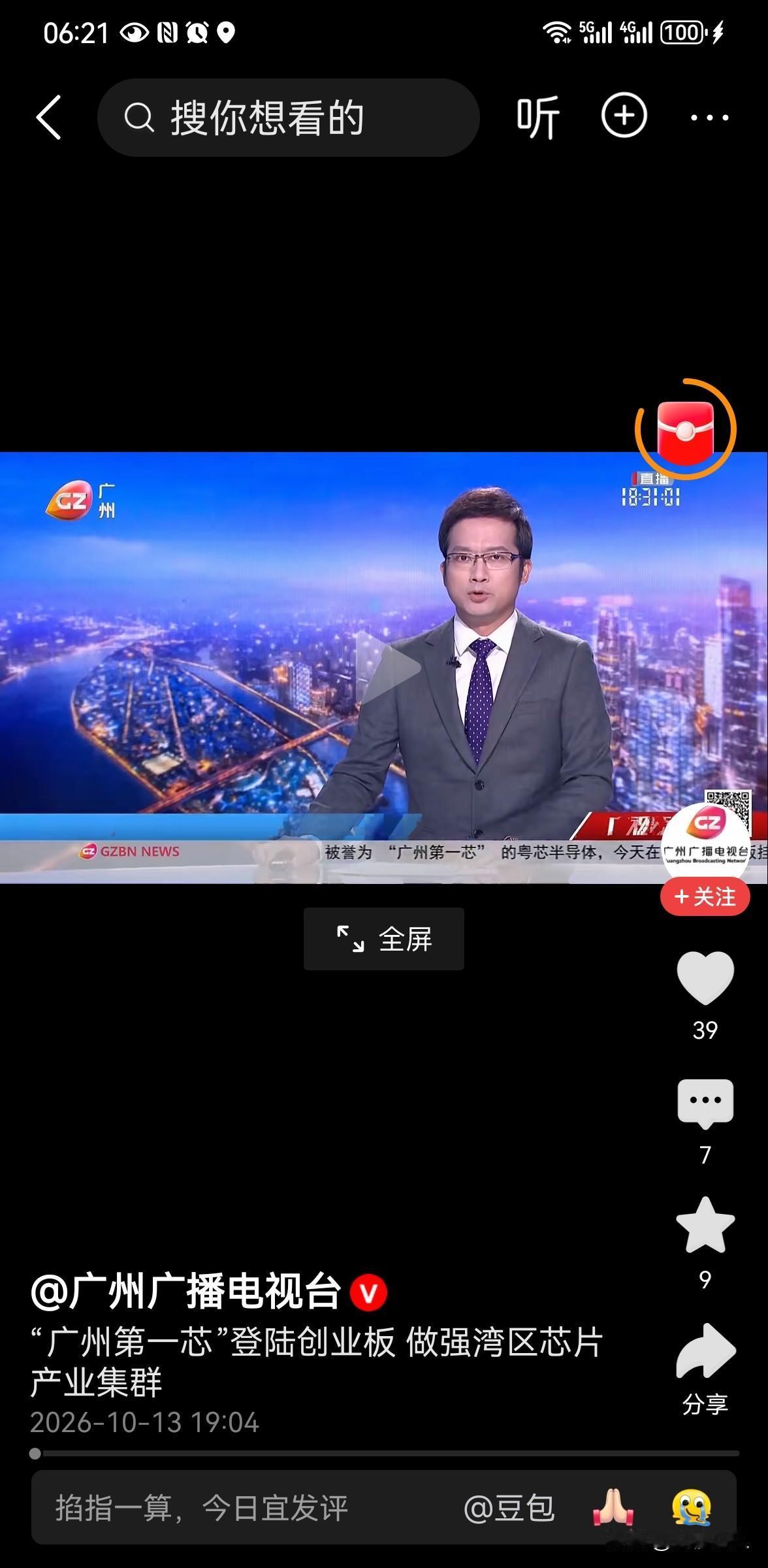 两个潮汕人干出1100亿芯片王国
 
10月13日，粤芯半导体正式在深交所创业板