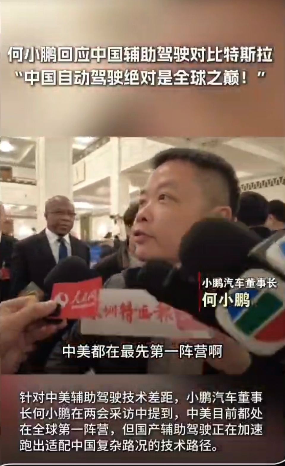 何小鹏回应中国自动驾驶对比特斯拉用实力彰显中国智驾自信，何小鹏正面回应行业热议。