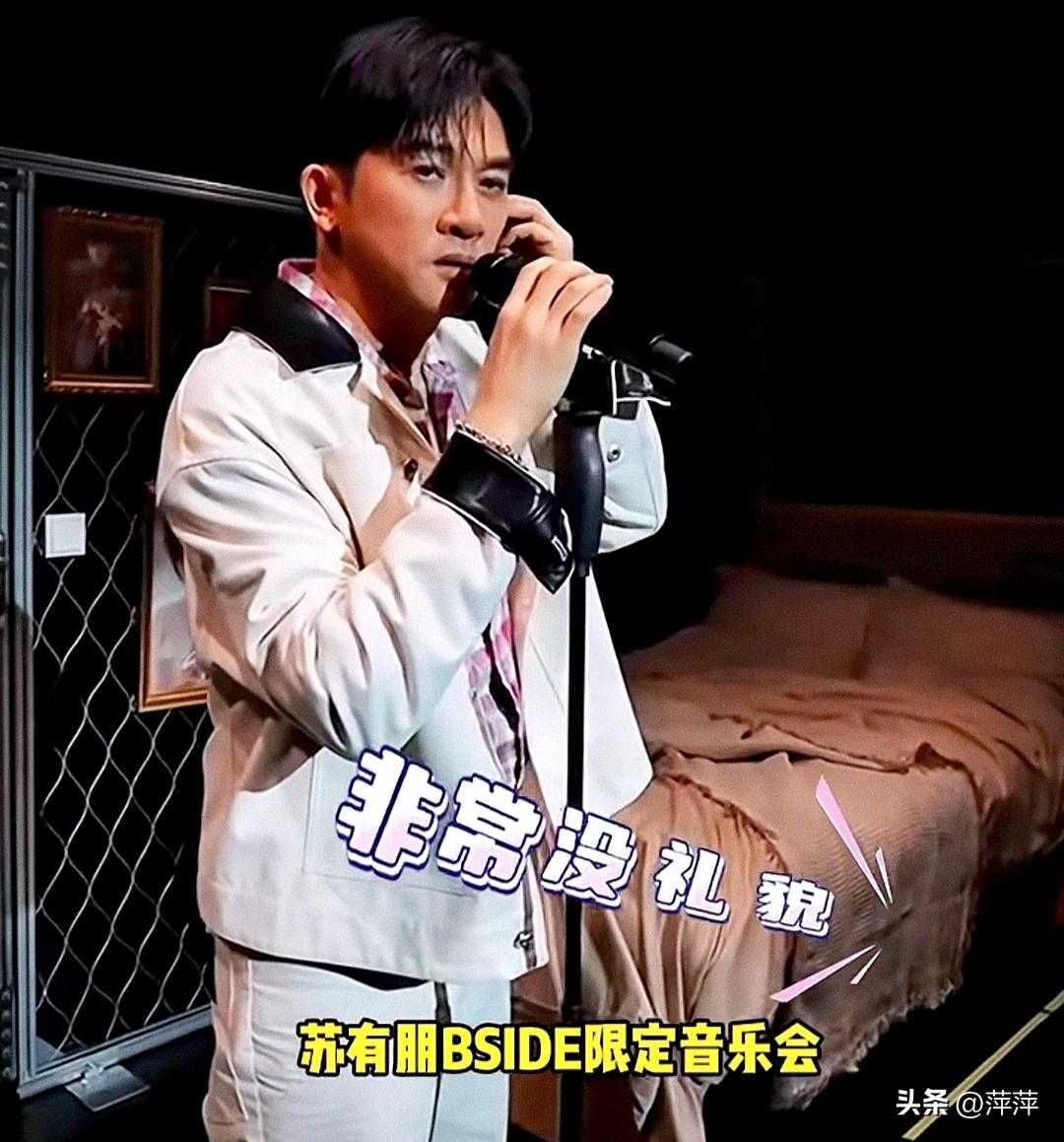 苏有朋.怎么会说出这么没有情商的话！在他的一场音乐会上他刚出场，台下女粉丝可能看