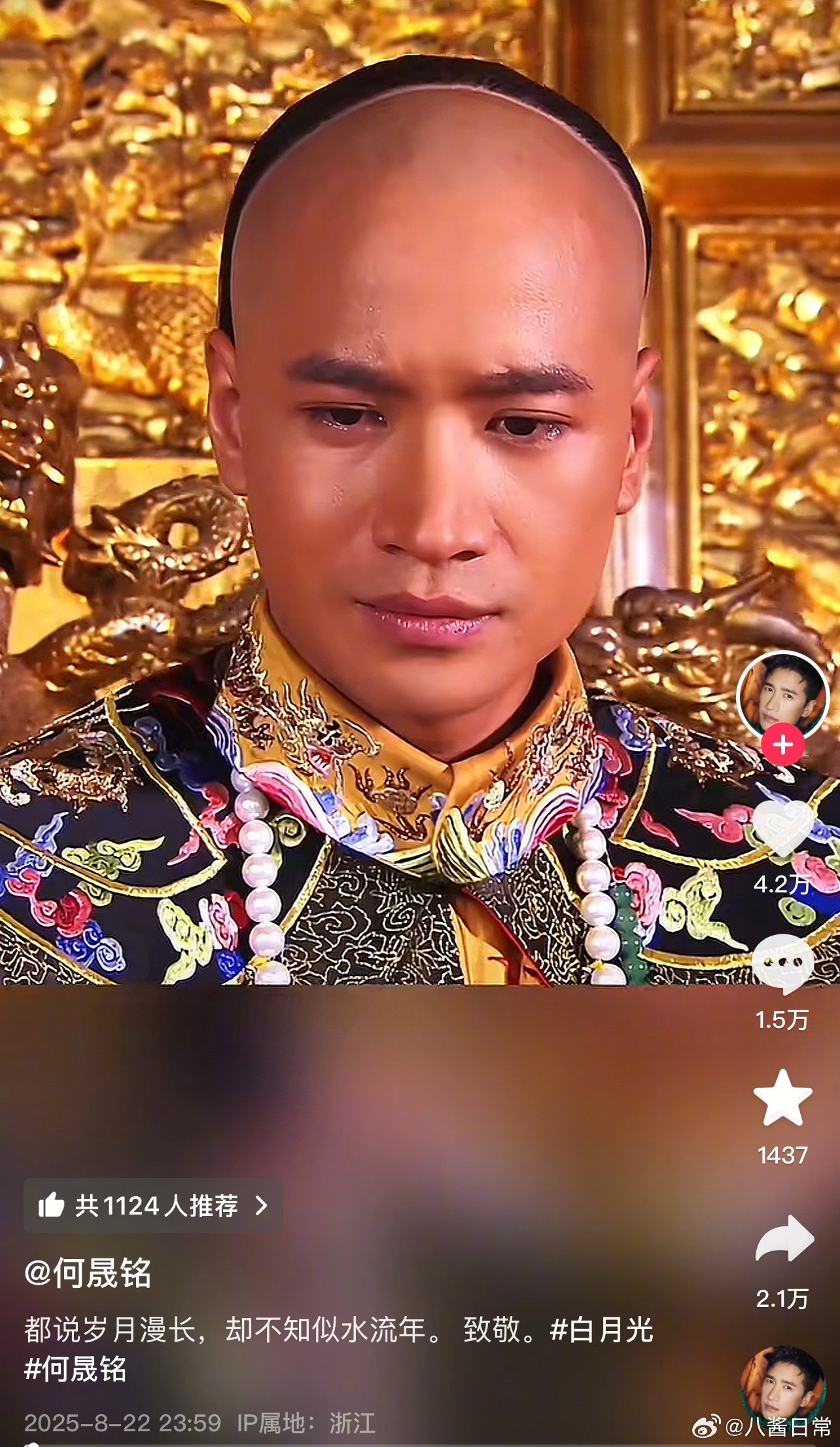 何晟铭在抖发了白月光话题，还回复了好多网友评论于正气到输液 何晟铭气定神闲 ​​