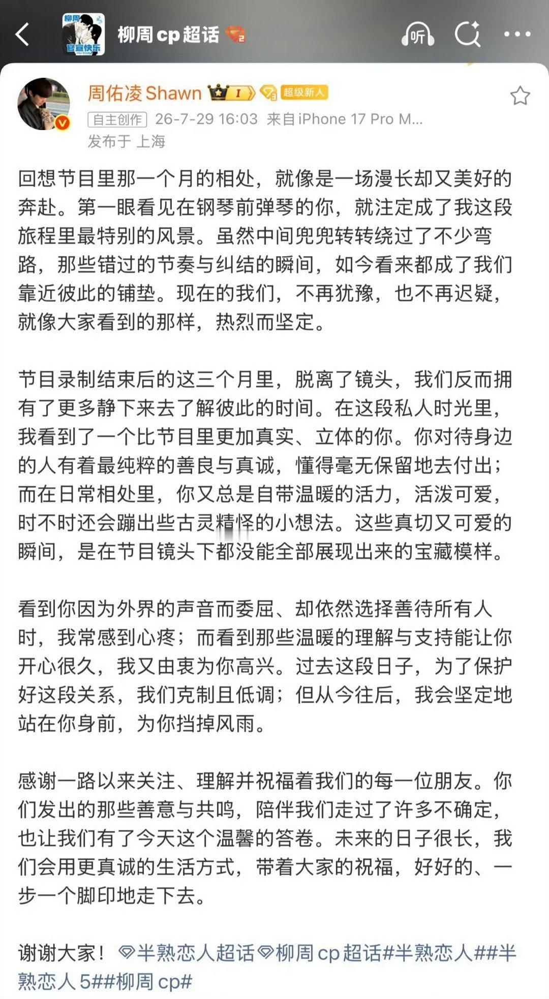 徐绿杨、周佑凌发了官宣文案恋综迎来情感浓度最高最好磕的一对cp~💐柳柳周佑凌官