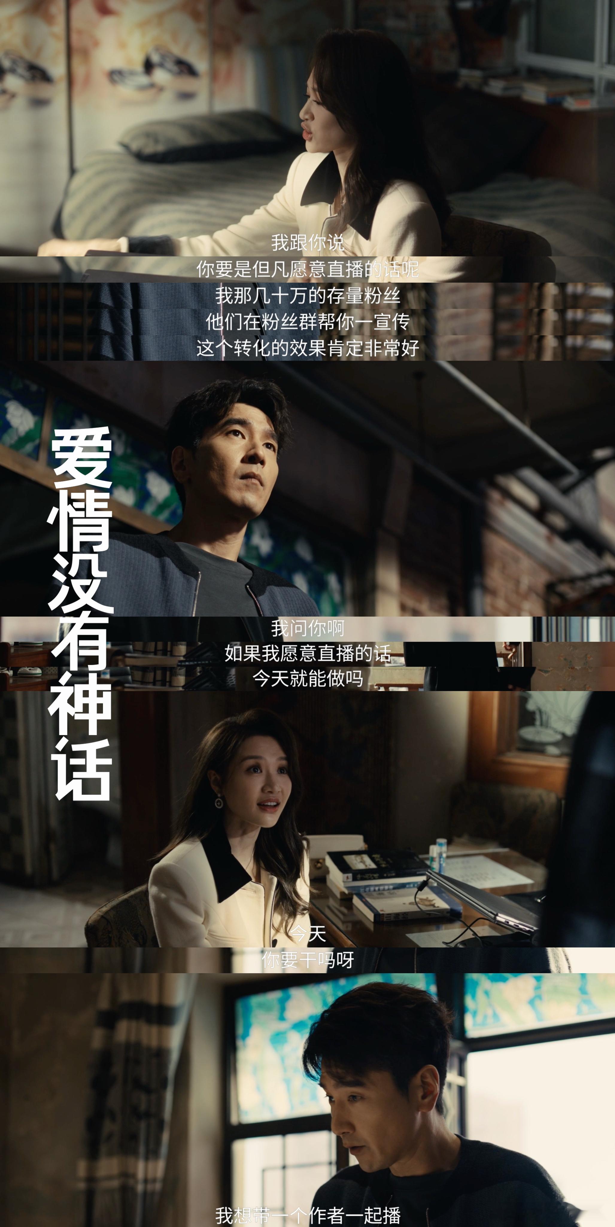爱情没有神话番外营业中爱情没有神话 每次看完都有种心灵被滋养的感觉，角色们在生活