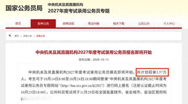 2027国考人数预计突破400万，是俄乌战争前线兵力的2.7倍