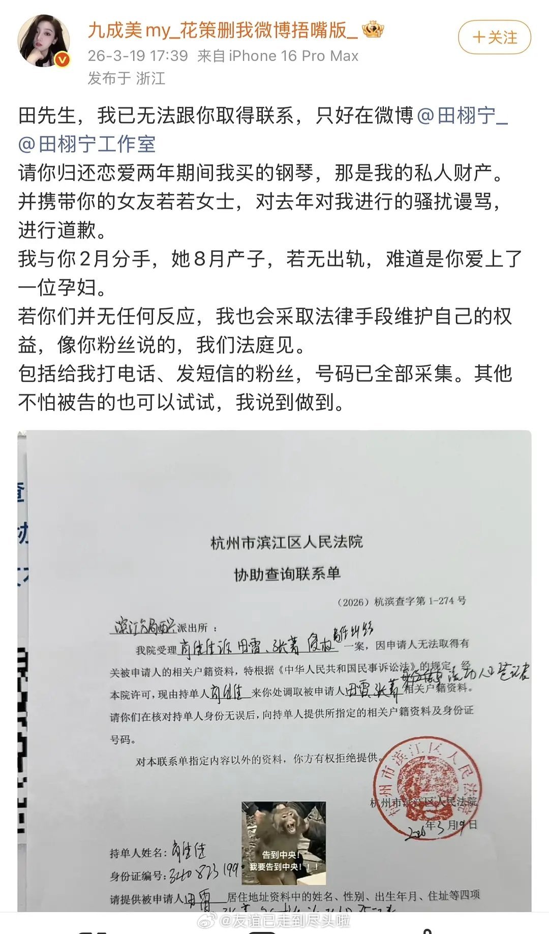 九成美以请田栩宁归还恋爱期间她买的钢琴为由，向派出所报警侵犯私人财产，称会以法律