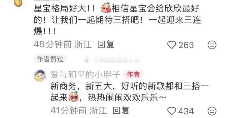 王一栩说和虞书欣有新商务、新五大，新歌，而且🈶三搭。 