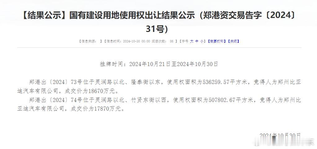 比亚迪又又又拿地了，照这个趋势，航空港区面积还是划小了 ​​​