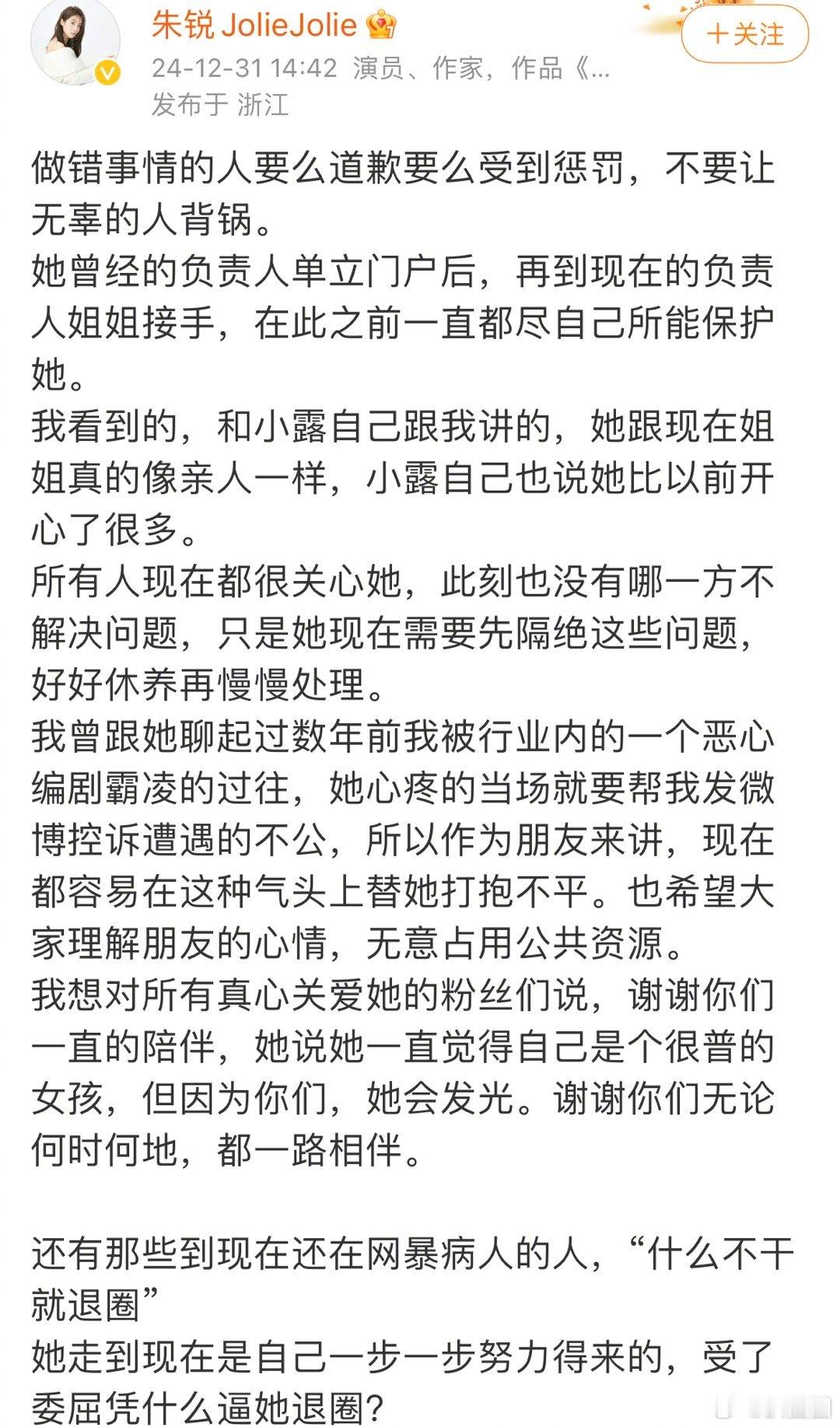 赵露思好友曝她曾被公司殴打  后，赵露思的好友们又发文了～[吃瓜] 