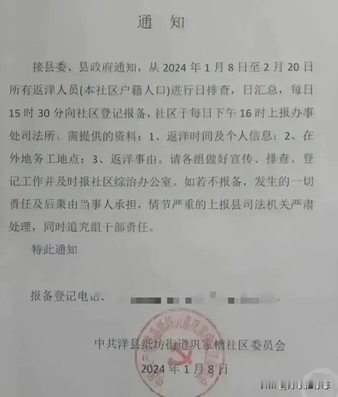 吓得我过年都不敢回家了，搞不好，过不成年不说，还有可能被抓了关起来，真的太吓人了