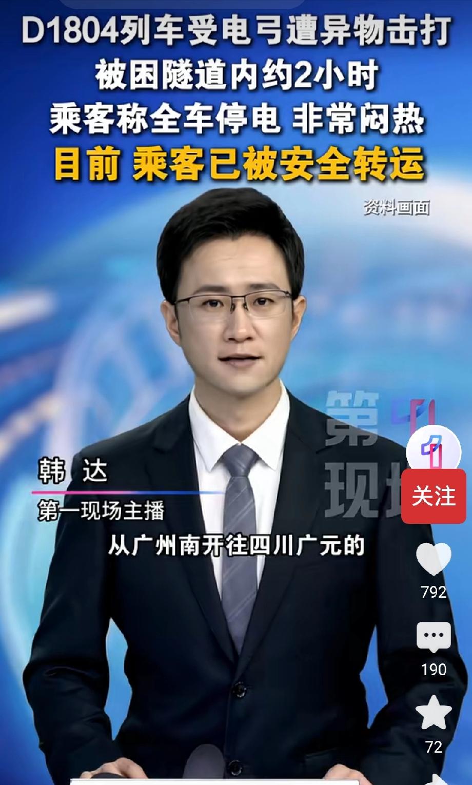 高铁突停隧道！
全车断电闷了2小时，
乘客热得像水里捞出来

      “身上