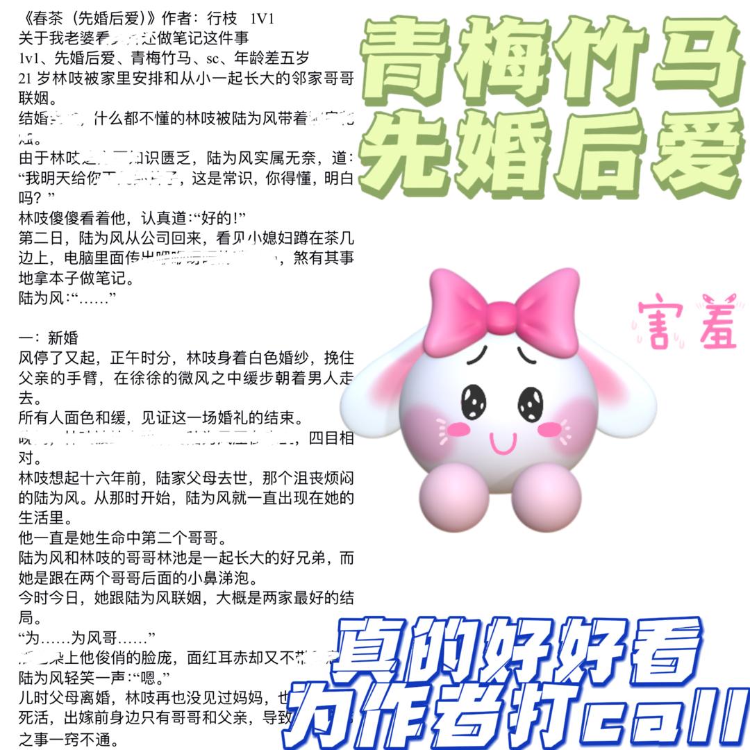 为作者疯狂打call 快艾特你的姐妹一起来看