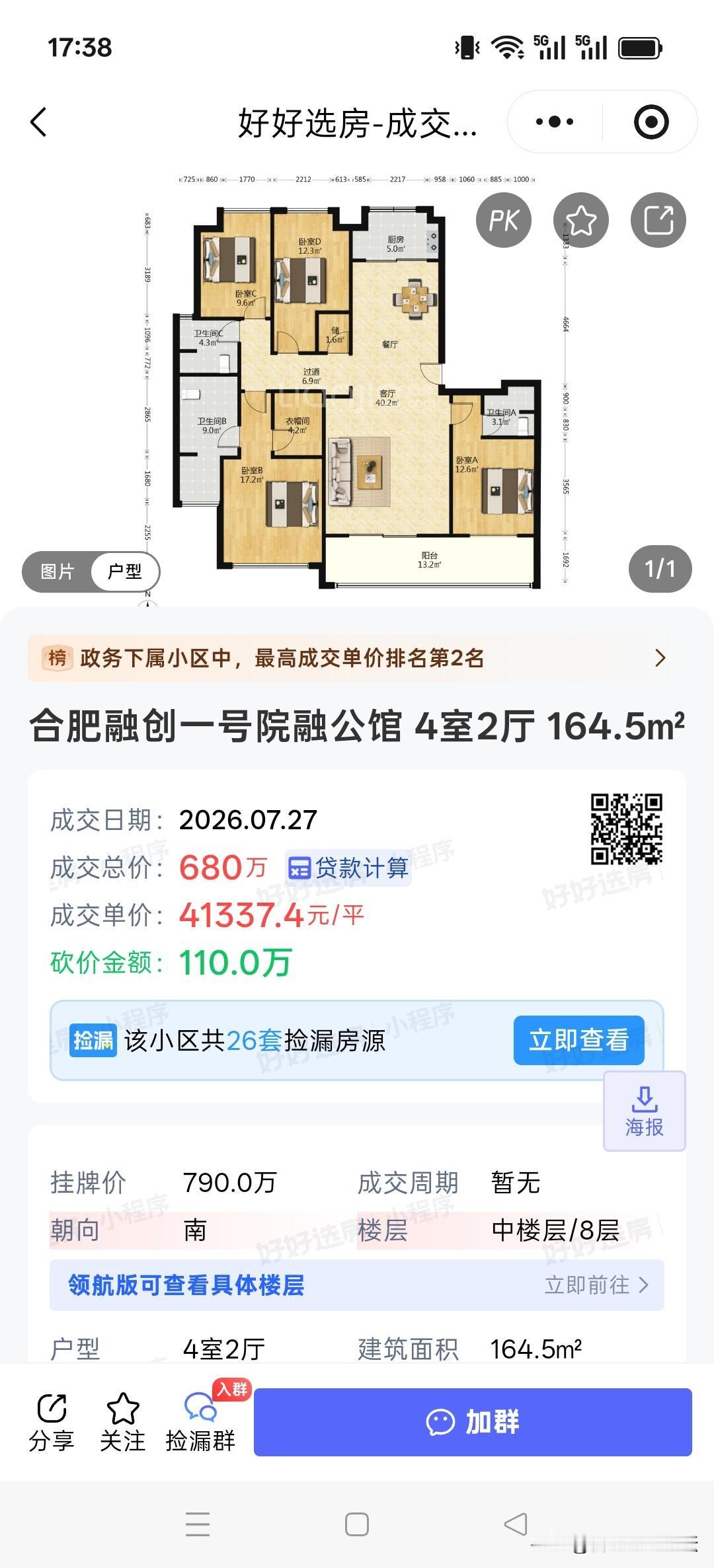 合肥单价四万多的二手房，政务区的融创壹号公馆8层洋房的中间楼层。
这个面积的洋房