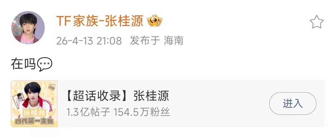 张桂源突袭聊天张桂源空降语音聊天 哎一古~ 