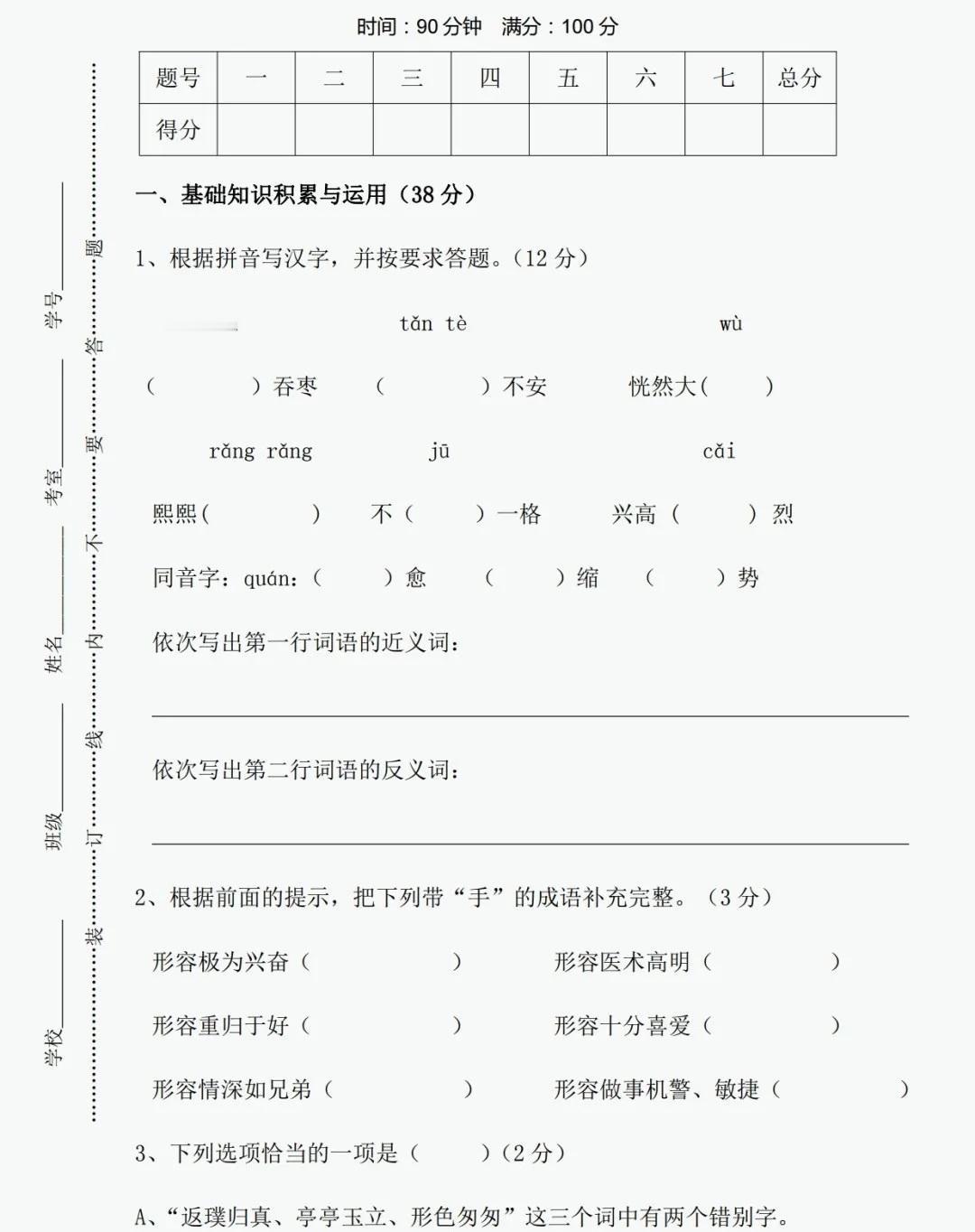 #小升初分班考#
准初一的同学，马上就要参加小升初分班考了
这里准备了一套小升初