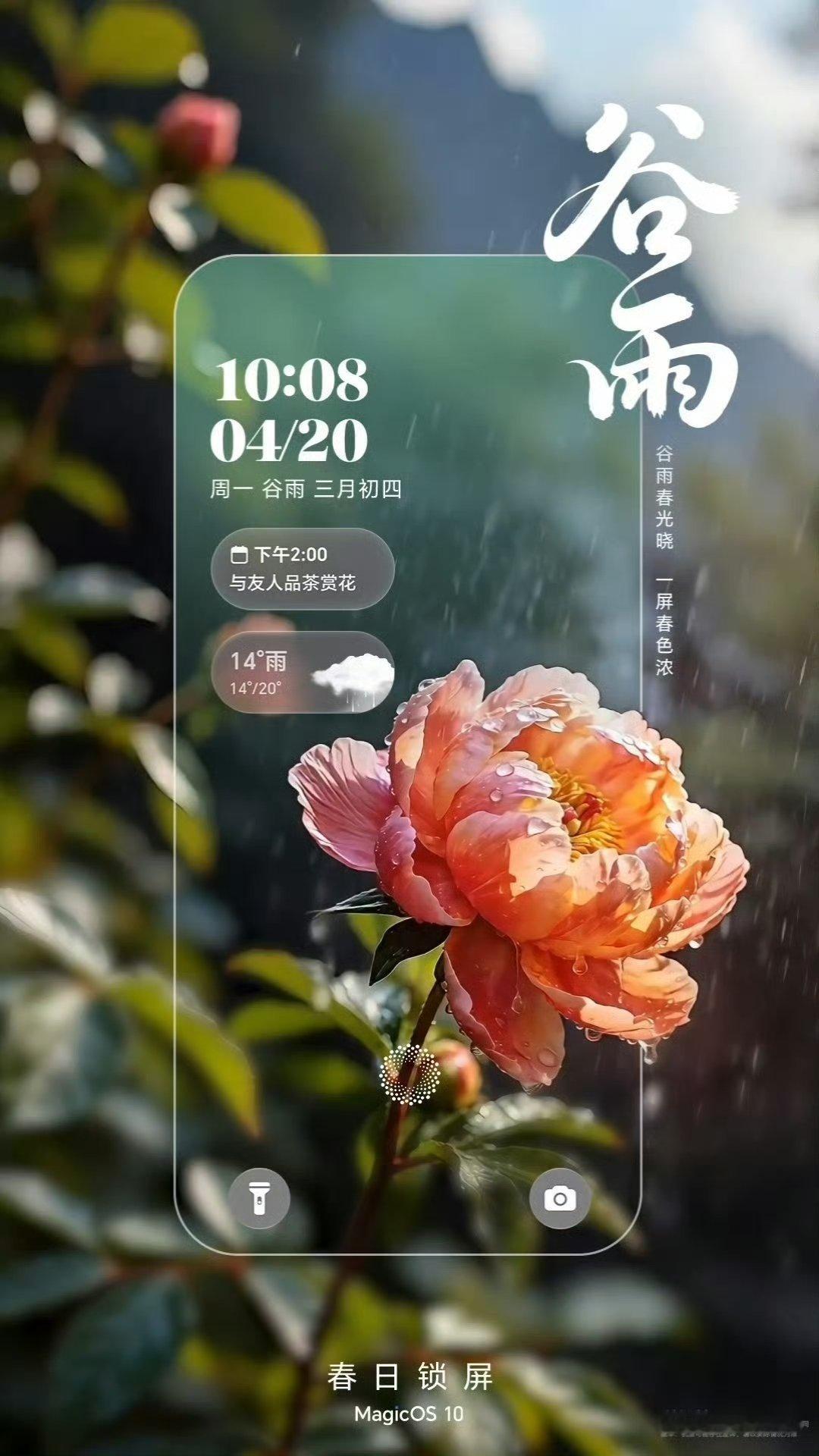 荣耀新推出的谷雨春光晓太有意境啦！细节拉满，真的很爱。MagicOS月月新Mag