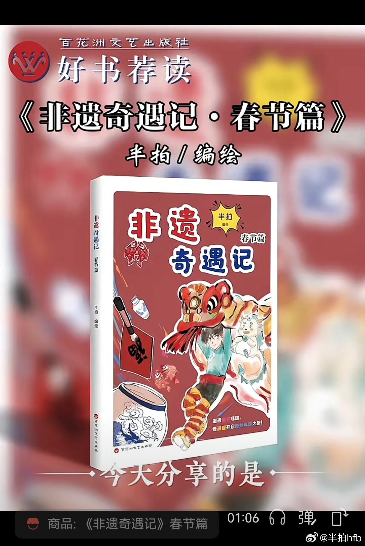 我和出版社合作的新书非遗奇遇记，在百花洲文艺出版社出版了。这次是面向小学生的儿童