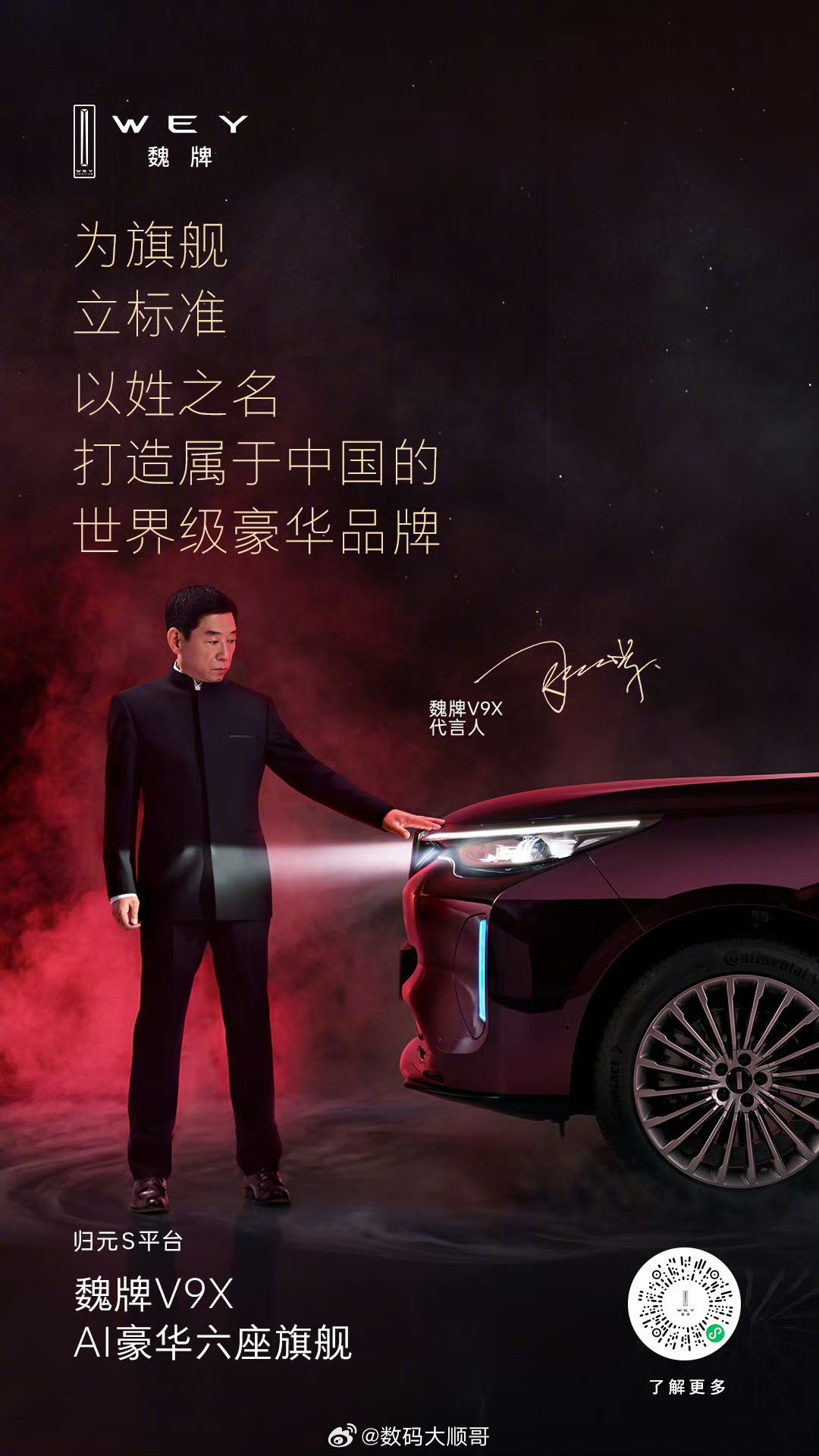 老板亲自上阵！魏牌V9X迎来最强代言人～魏牌V9X宣布代言人魏建军