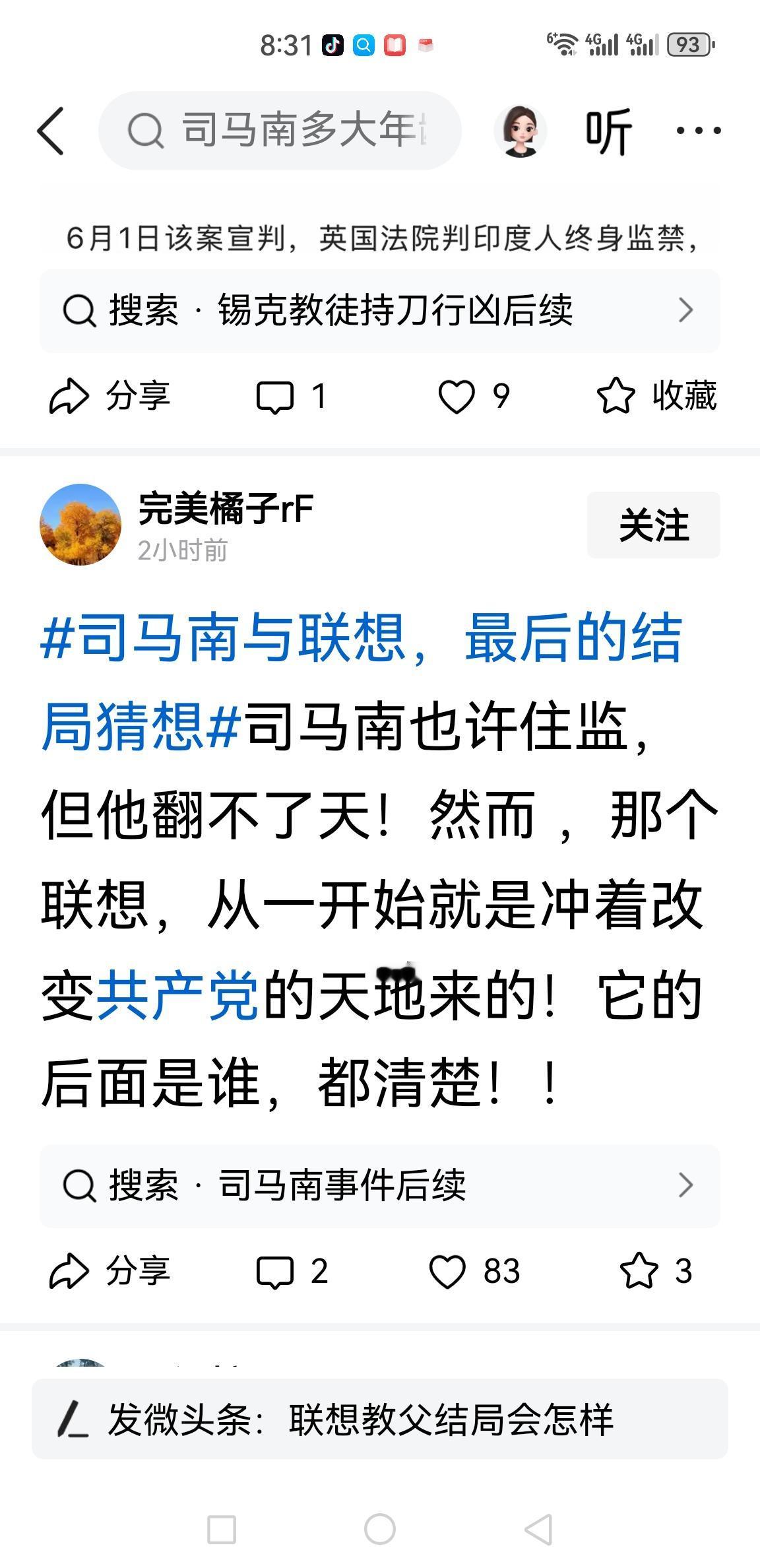 联想与大司马的最终结局，似乎没人关注了。

大家很忙。大家的期待被新的焦虑裹挟了
