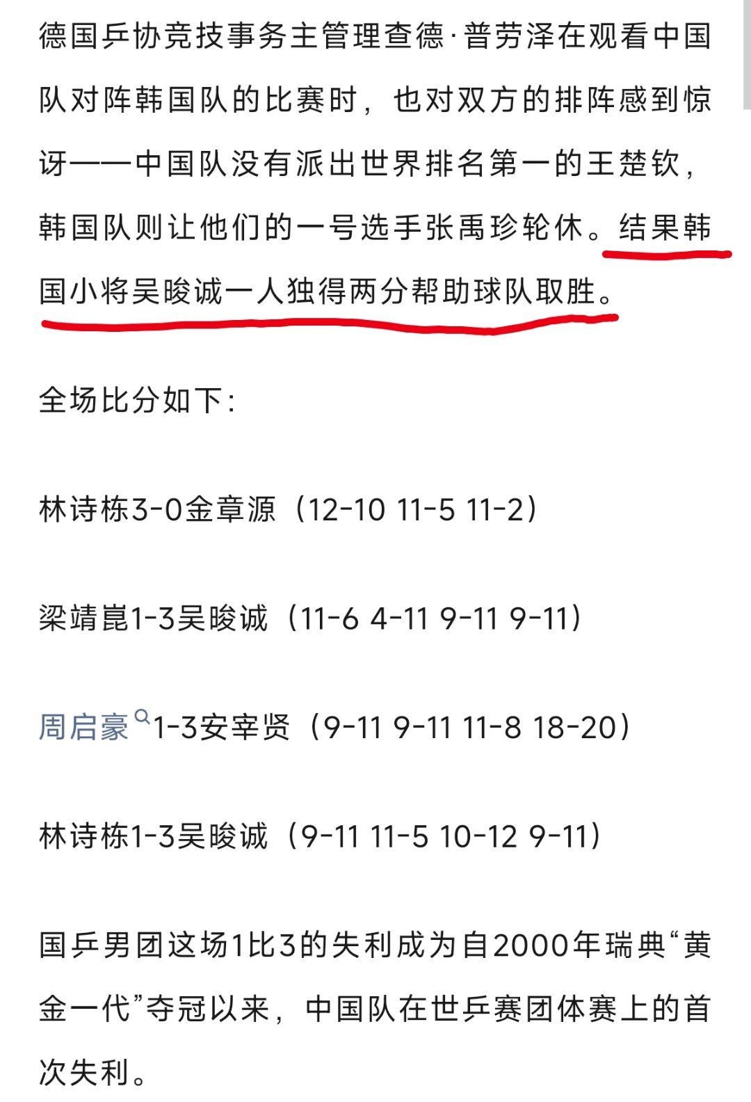 已经过了只看结果的时代了 最可怕是被韩乒小将一人独得两分 