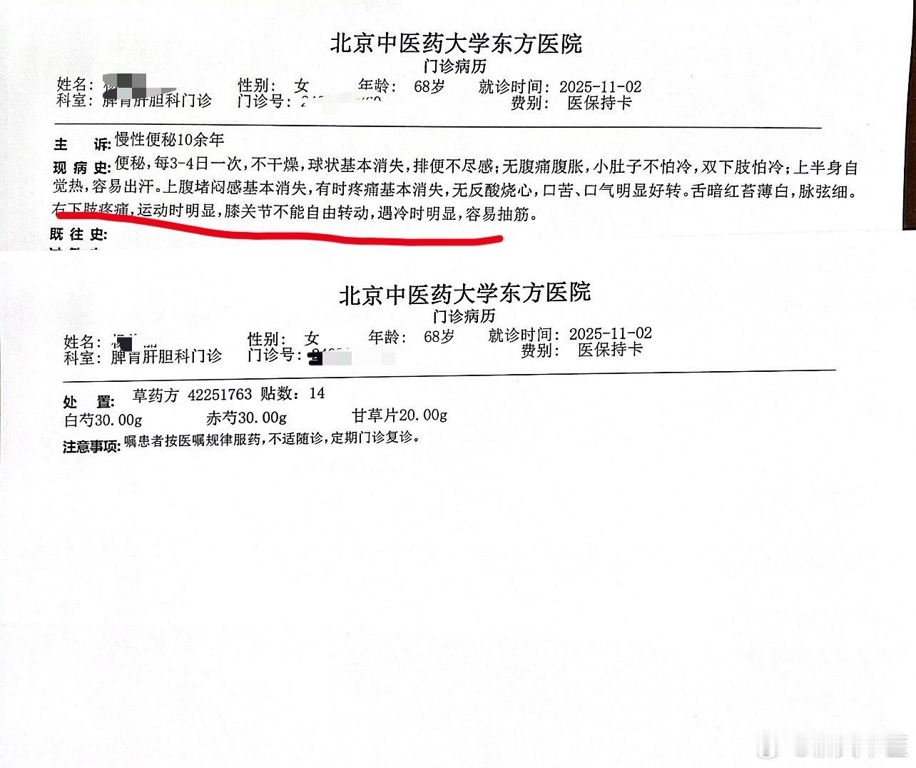 【经方的魅力！】芍药甘草汤治疗腿痛这个复诊的阿姨，让我印象特别深。这是一个老病人