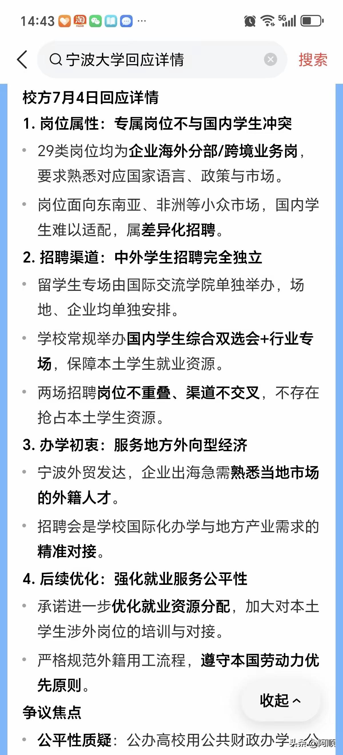 彻底反噬！宁波大学留学生优待事件炸穿舆论，紧急出面解释，可网友根本不买账
 
今