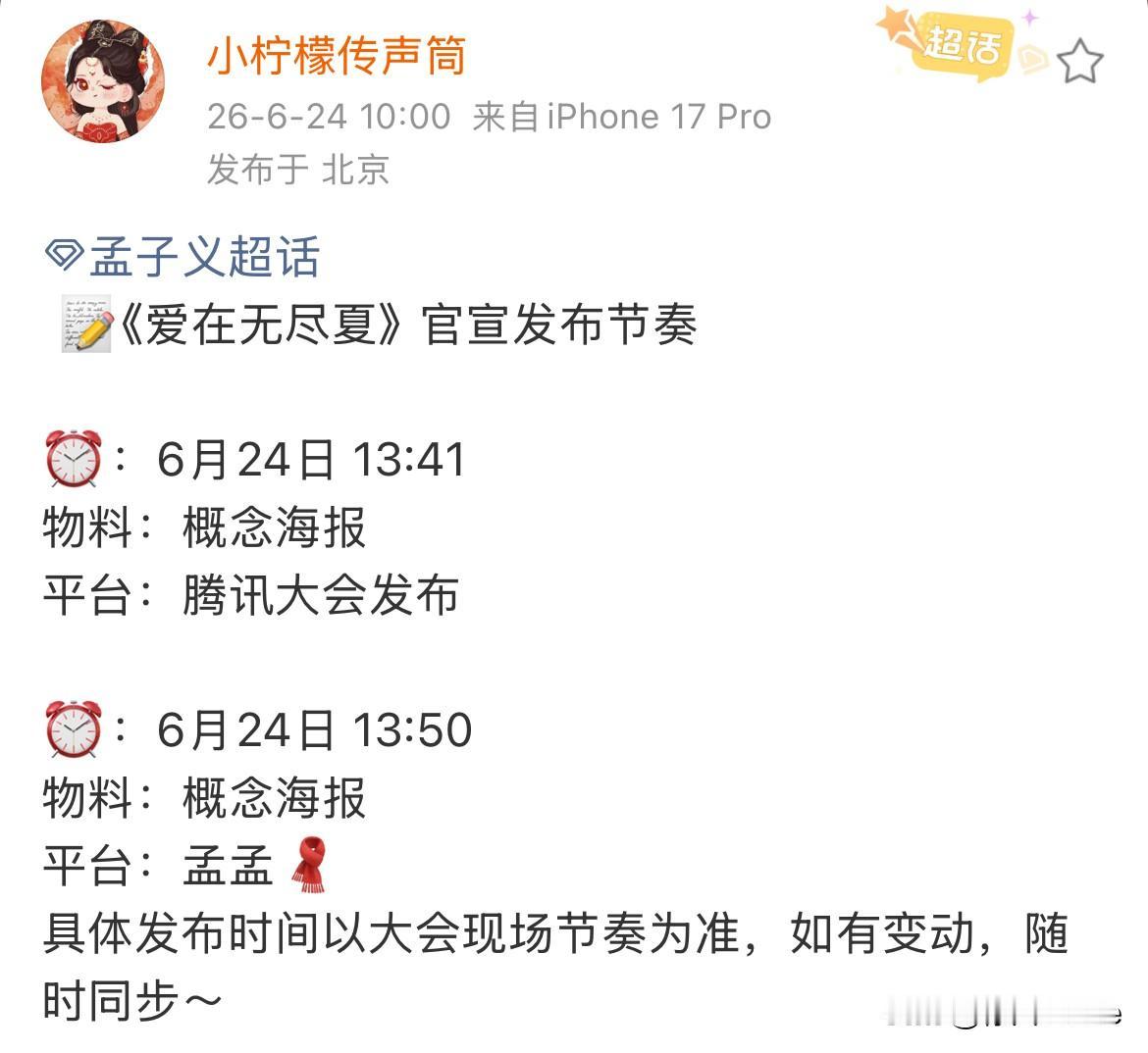 6月24日，孟子义丁禹兮官宣二搭现代都市剧《爱在无尽夏》，就主演外貌外形来看，非