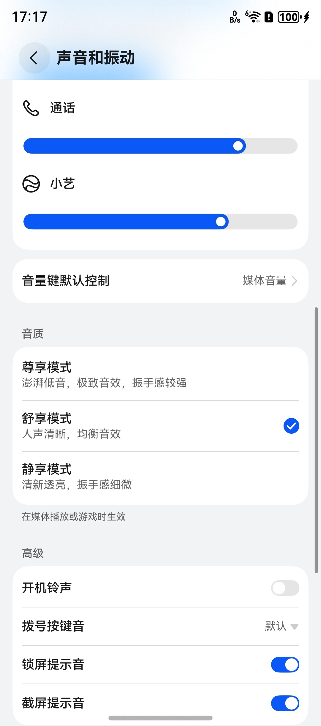 一台折叠屏手机，居然还有超低音外放音效可选，在OPPO Find N3之后真的没