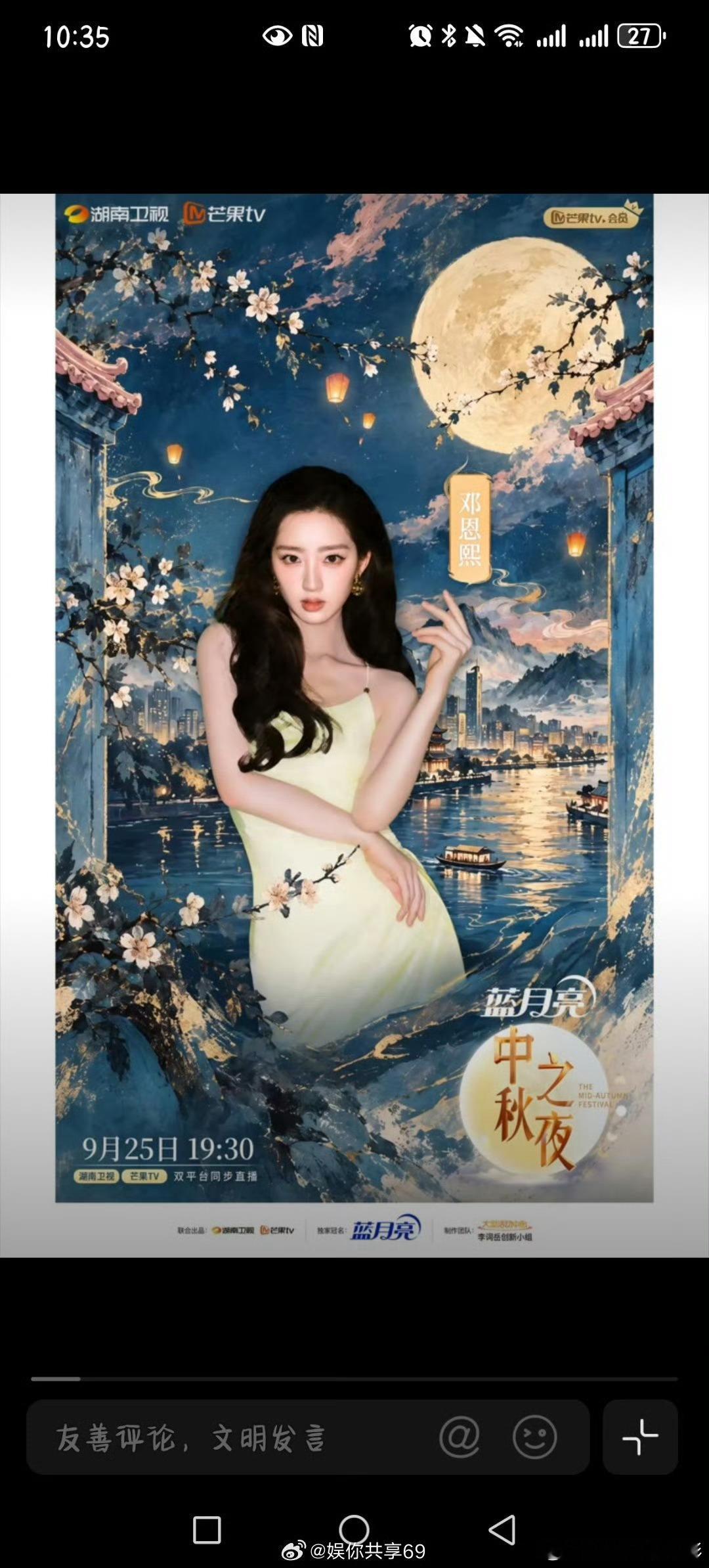 央视中秋晚会湖南卫视中秋之夜  ✨岁岁中秋，年年月圆。桂香漫街，皓月升空，蓝月亮