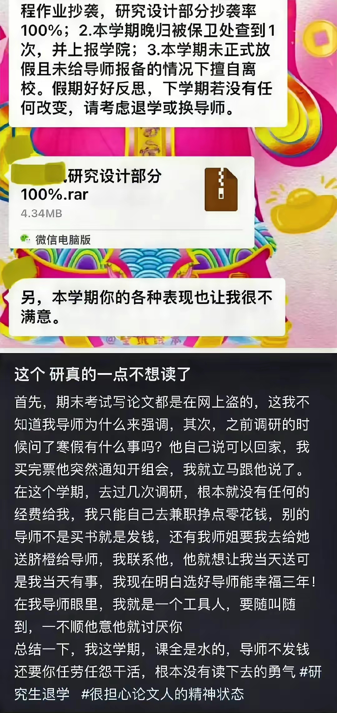 一学生论文抄袭率100%被导师骂了 ​ ​​​
