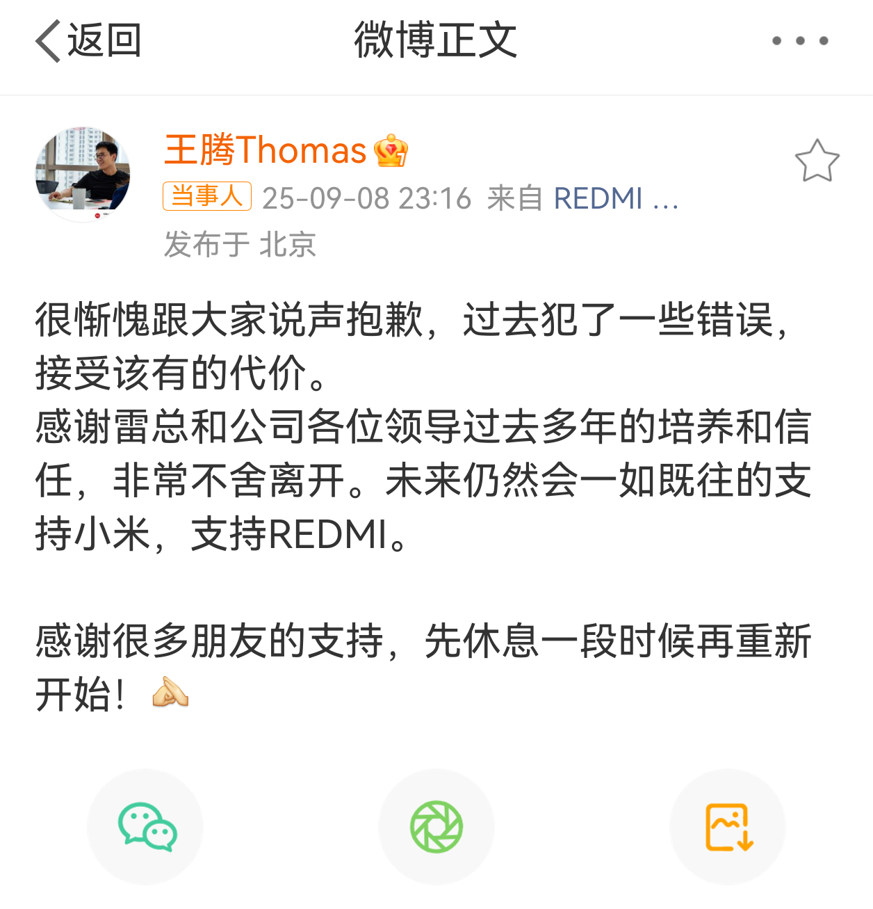 小米王腾因泄密被辞退  啊啊啊？这么大的新闻吗？为什么突然就被辞退这么严重的惩罚