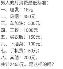 网传男人月消费最低标准清单一出，不少男生直呼太真实：烟 450、加油 500、三