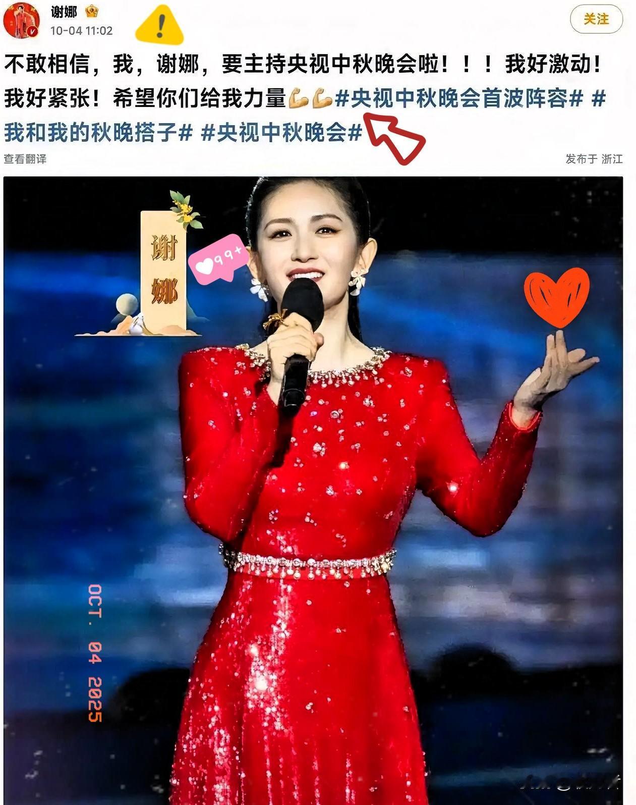 现在全网最后悔的人
​应该就是谢娜
​她千不该万不该全网宣布
主持央视中秋晚会。