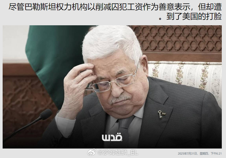 尽管巴勒斯坦权力机构（PA）下令削减对巴勒斯坦囚犯（被以色列绑架的人质）的经济补