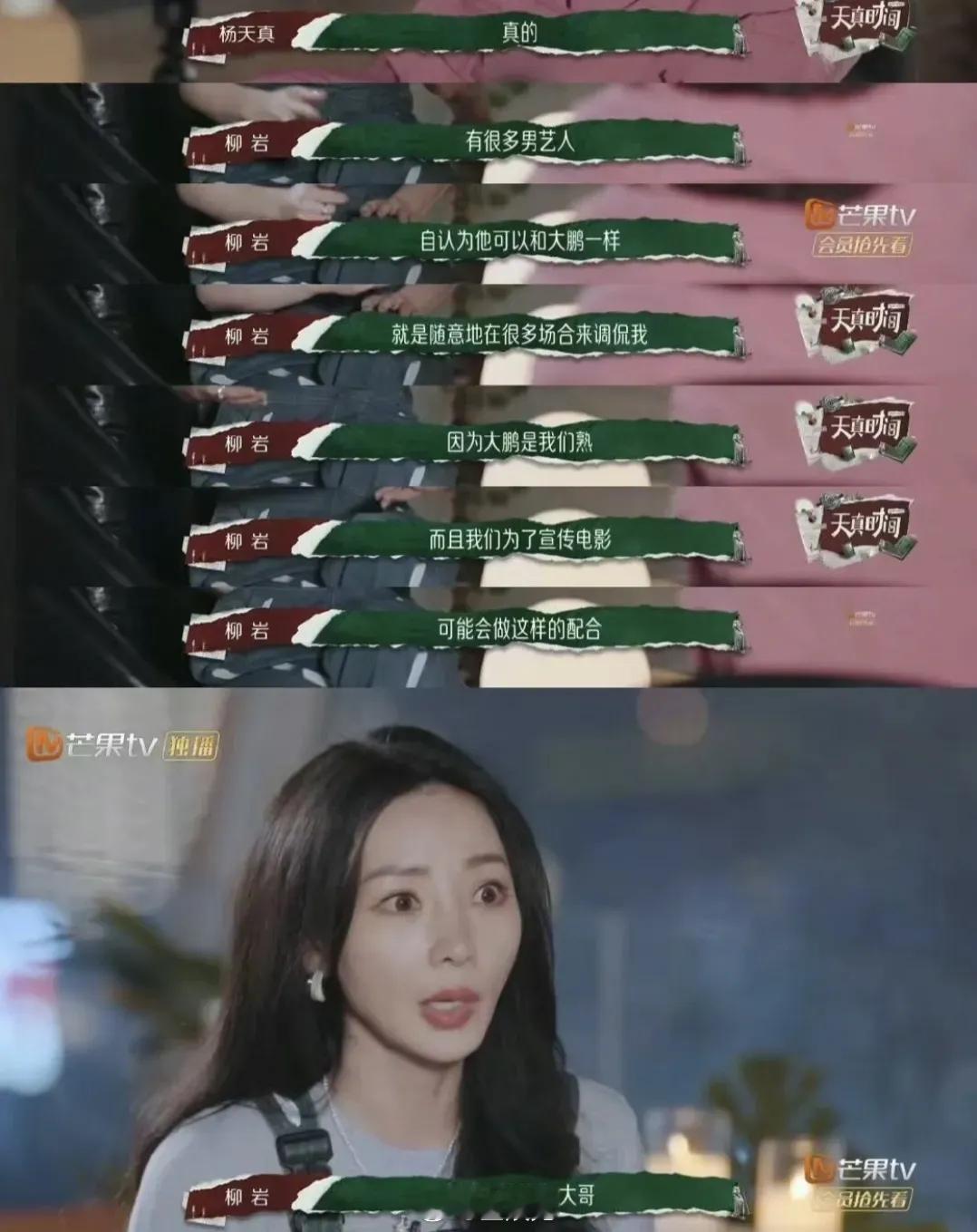 近日，柳岩与杨天真对话，聊到在节目上被歌手、演员开黄腔。网友考古发现她上《跑男》