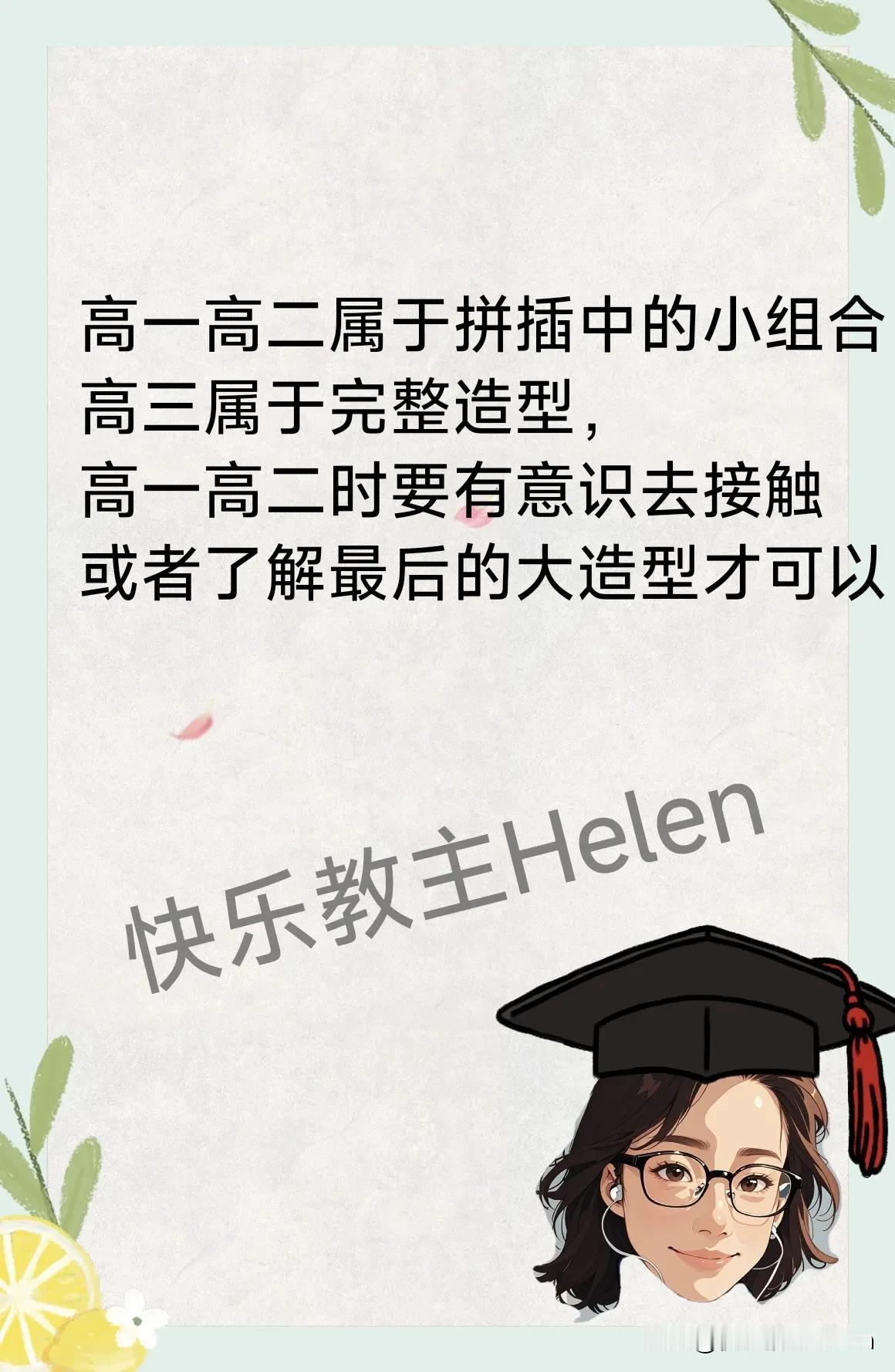 为什么高一高二成绩有一定程度的失真？
高一高二属于阶段性考试，月考考的是近期学的