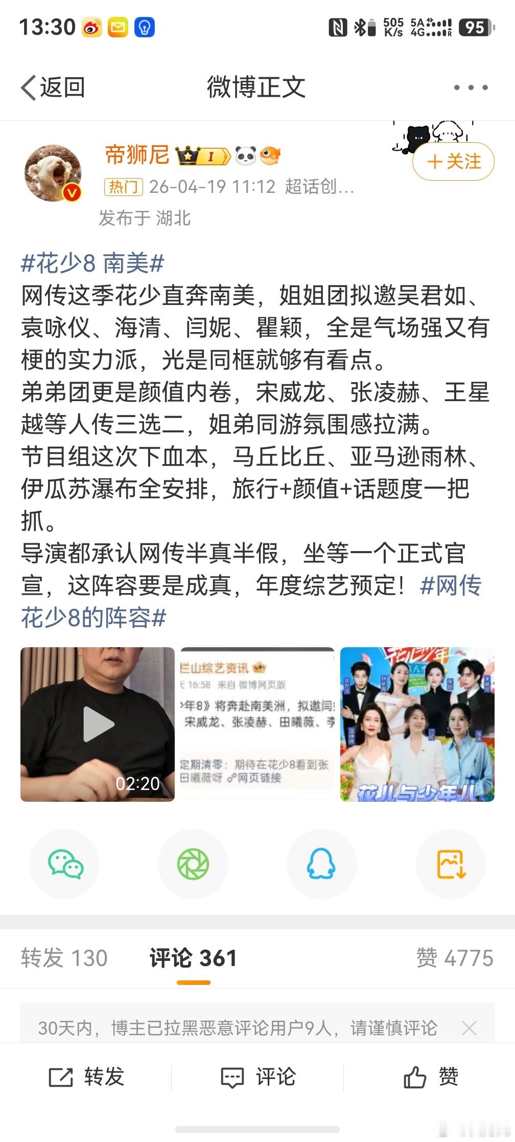 花少8 南美，什么？竟然有吴君如和闫妮，一个搞笑担当，一个日常微醺，这不得擦出大