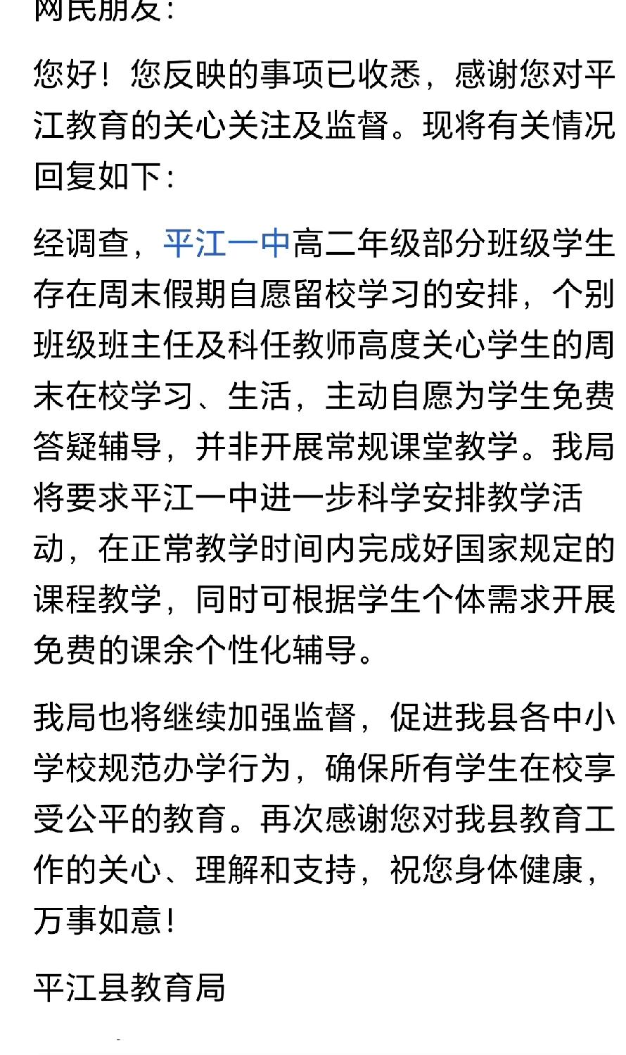 教育局回复很官方，老师们被迫无奈，学生们苦不堪言，家长们敢怒不敢言。
还是豆包的
